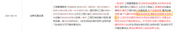 公司經(jīng)營業(yè)務(wù)增加了橡膠制品制造;橡膠制品銷售;輪胎制造等業(yè)務(wù)