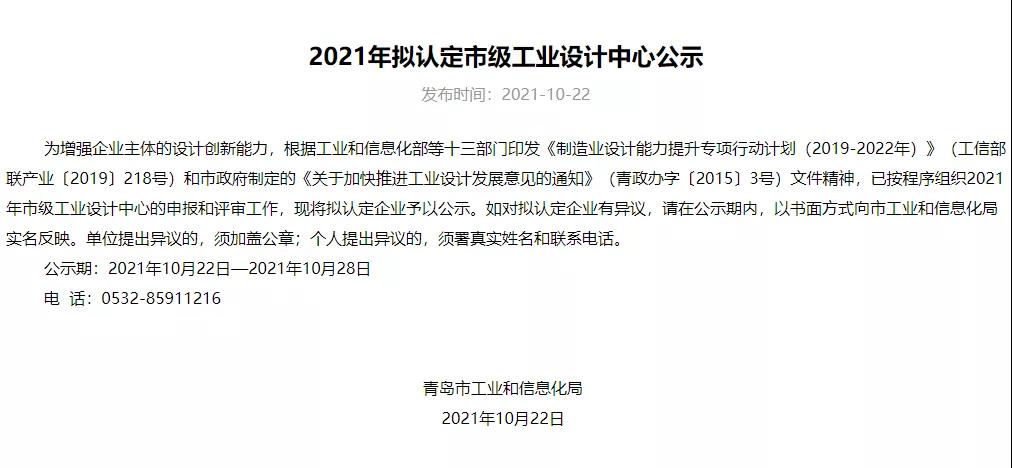 2021年擬認(rèn)定市級工業(yè)設(shè)計(jì)中心公示