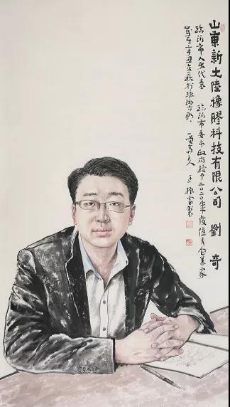 山東新大陸橡膠科技有限公司董事長(zhǎng)、黨支部書(shū)記劉奇