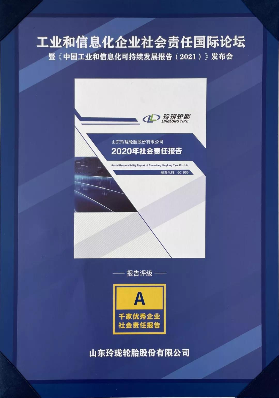 《中國工業(yè)和信息化可持續(xù)發(fā)展報(bào)告(2021)發(fā)布會(huì)》隆重舉辦