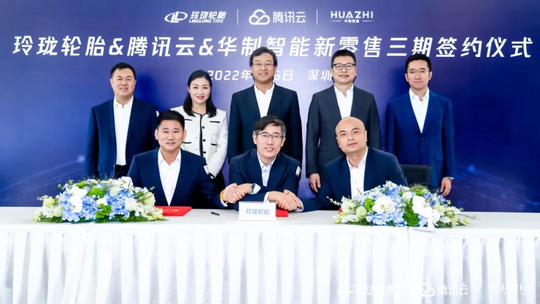 玲瓏輪胎、騰訊云和華制智能，舉行新零售三期簽約儀式