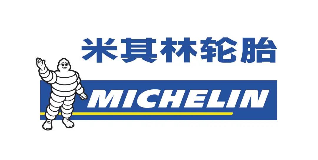 近日，米其林公布2021年度業(yè)績